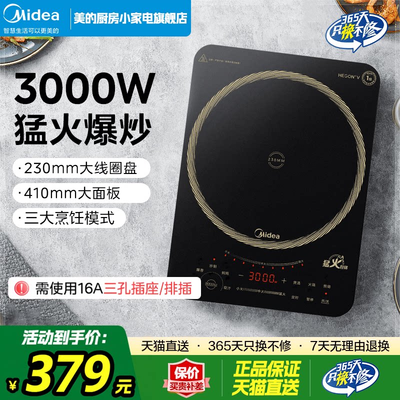 美的电磁炉家用大功率炒菜火锅专用多功能电磁灶官方旗舰店正品