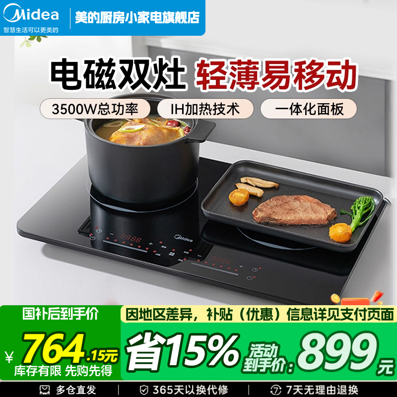 美的双灶电磁炉3500w大功率