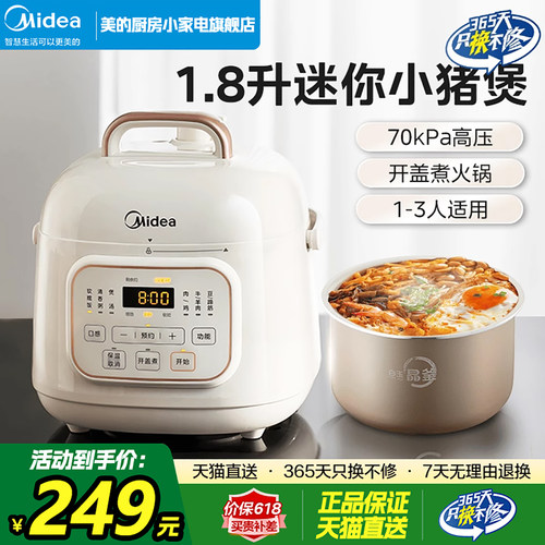 美的多功能电压力锅迷你高颜值