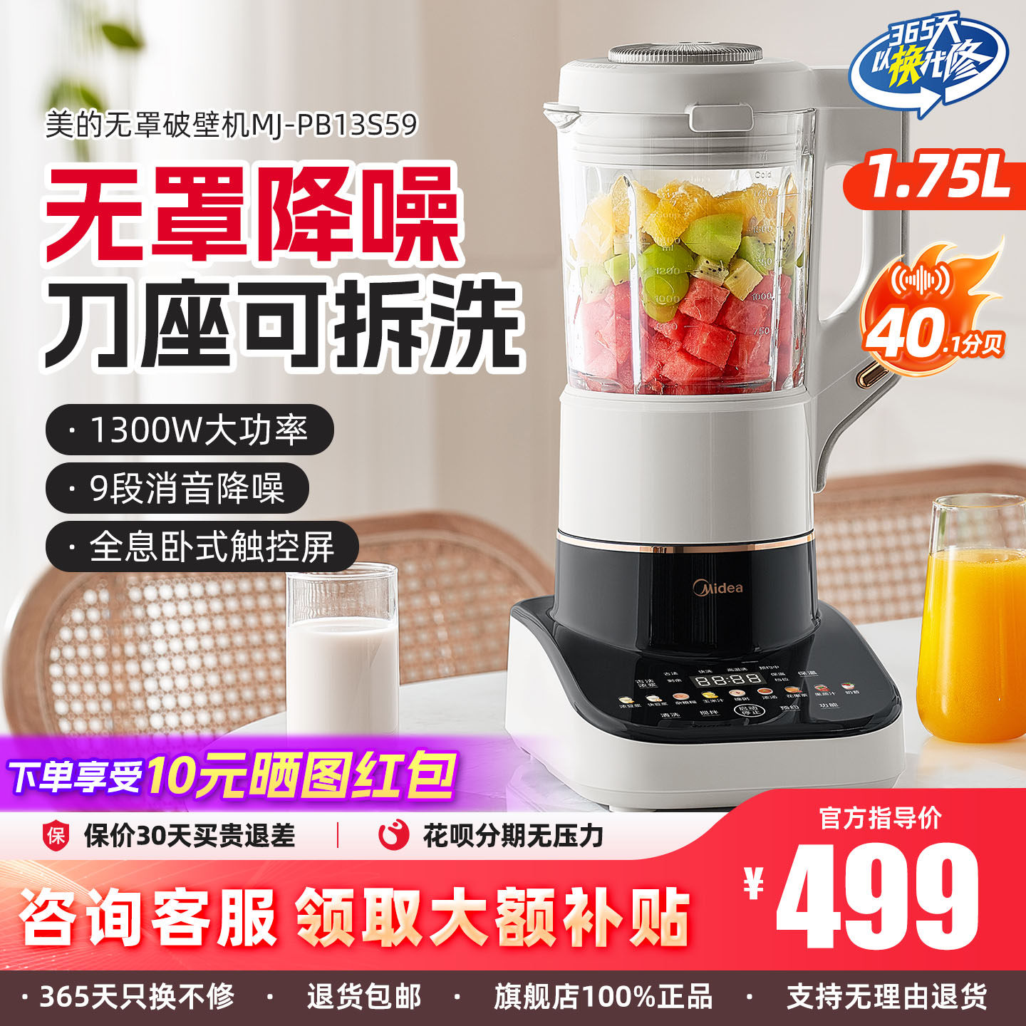 美的破壁机可拆洗静轻音家用全自动多功能料理机豆浆榨汁机大容量,厨房电器,破壁机,淘宝优惠券,粉丝福利购,淘宝优惠卷