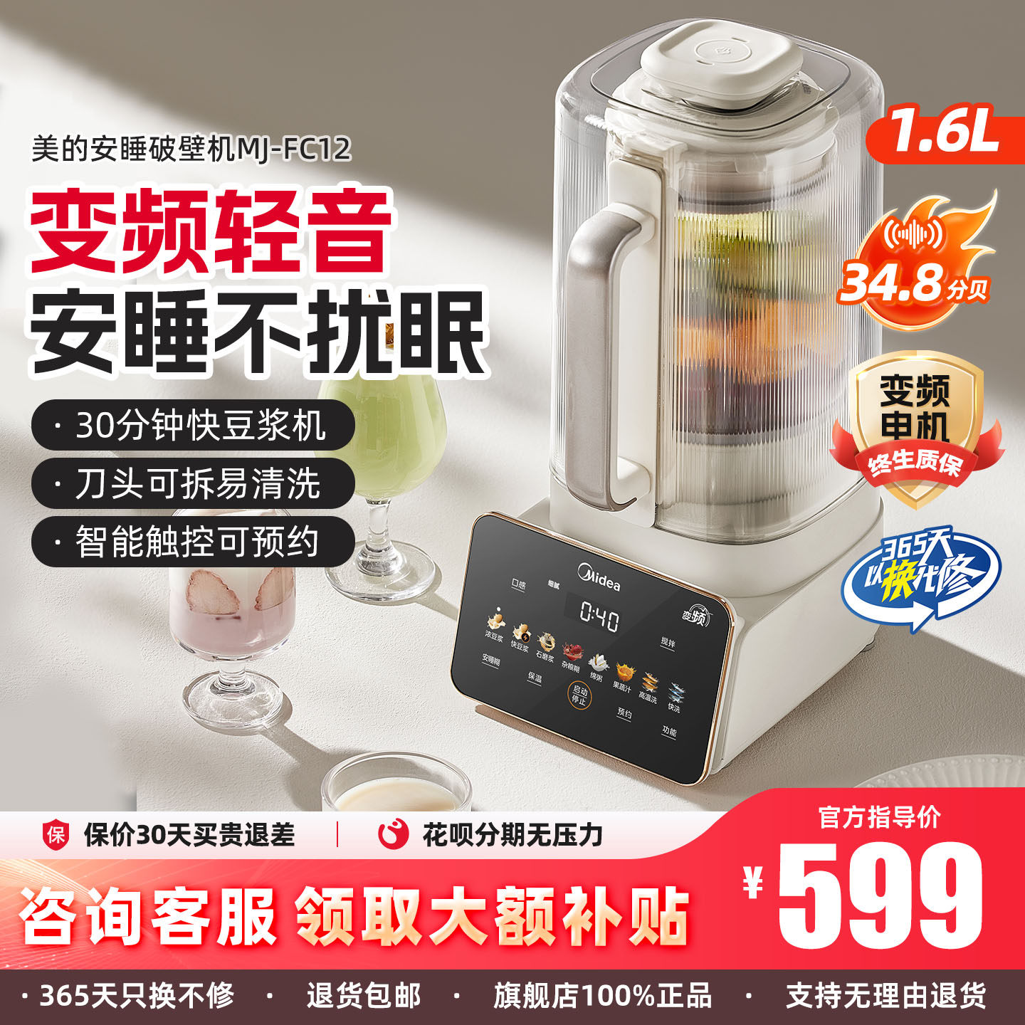 美的安睡破壁机变频轻音可拆家用豆浆机官方正品2025新款,厨房电器,破壁机,淘宝优惠券,粉丝福利购,淘宝优惠卷