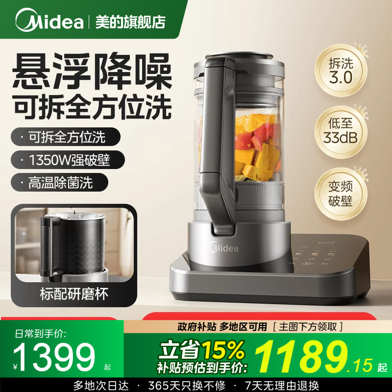 美的变频破壁机低音五谷杂粮辅食料理机官方旗舰家用豆浆机轻音