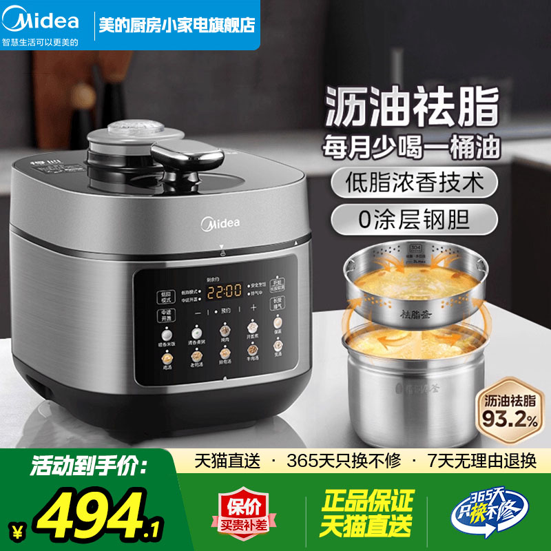 美的低脂浓香电压力锅家用款电饭煲多功能新高压锅官方正品旗舰店