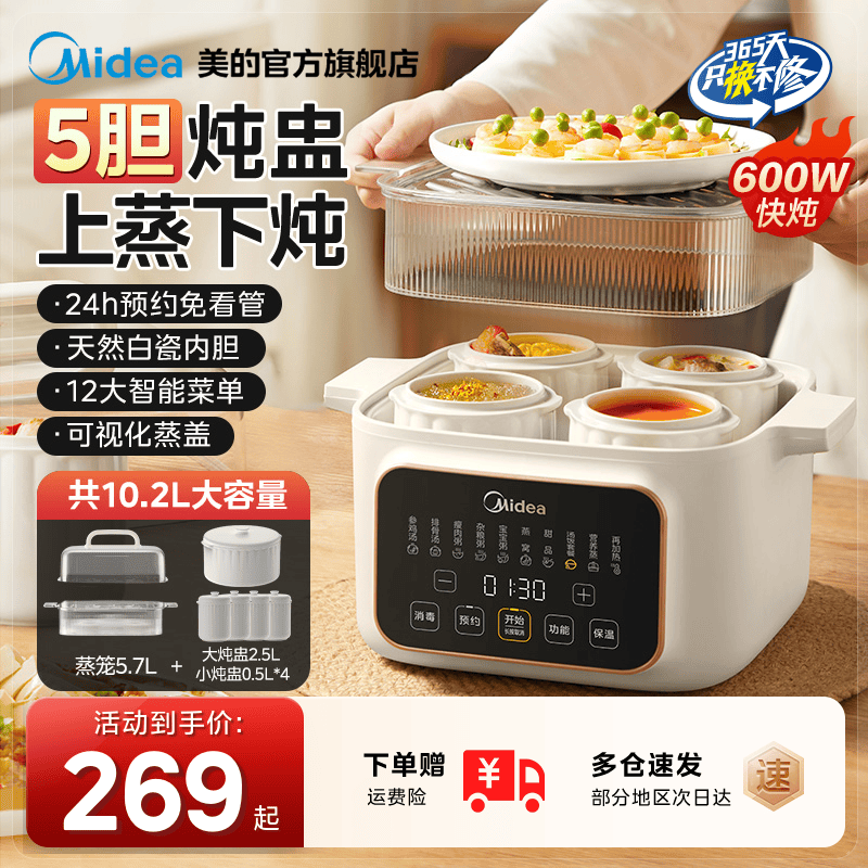 美的隔水电炖锅【销冠2025新款】