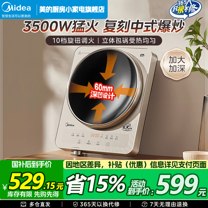 美的凹面家用电磁炉3500W