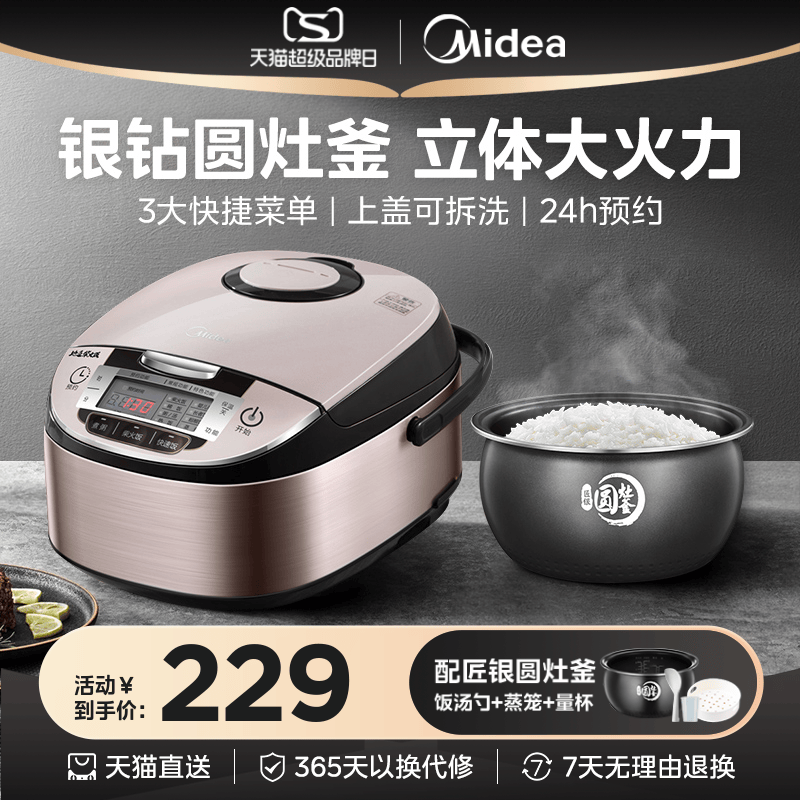 美的电饭煲家用4L智能多功能电饭锅正品全自动特价3-5-6人wfs4029-封面