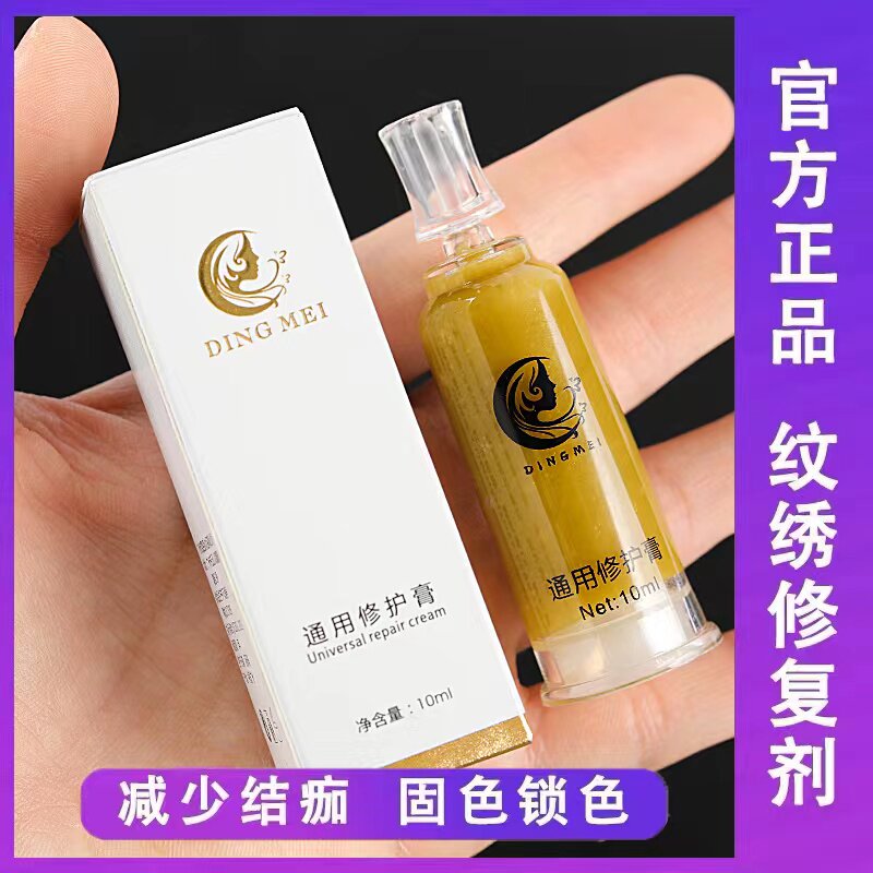 现货纹眉修复液锁色眉毛固色纹唇修复膏纹绣修复剂零结痂修护剂