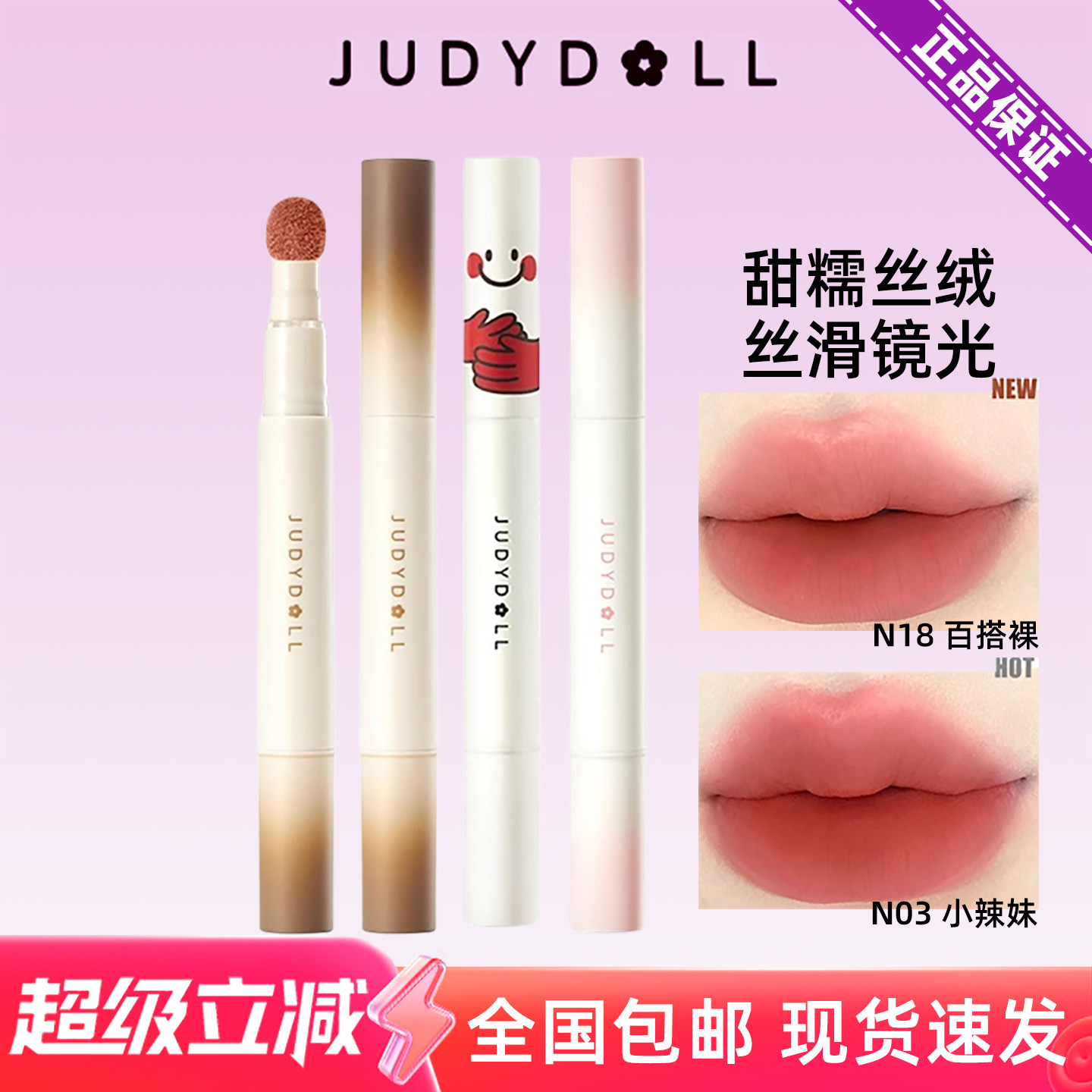 〔包邮〕Judydoll橘朵唇粉霜N03抱抱N18气垫唇釉N08哑光口红唇彩