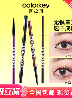 〔包邮〕Colorkey珂拉琪眼线胶笔N01不易晕染N02长效防水丝滑速干