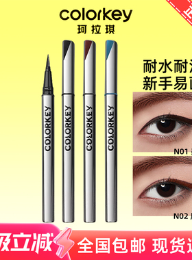 〔包邮〕Colorkey珂拉琪小银管眼线笔防水不晕染平价女易新手胶笔
