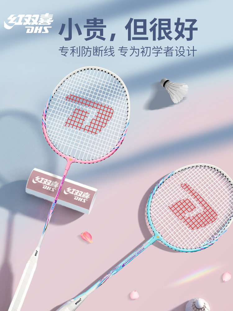 Hongshuangxi official badminton racket flagship store professional single and double shot ultra-light full carbon fiber beat-resistant set