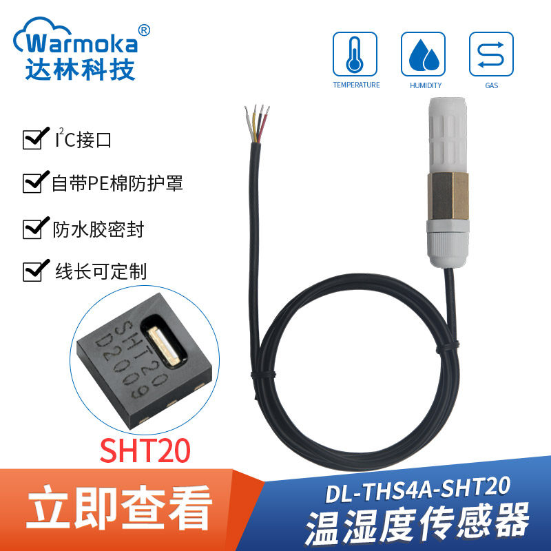 数字输出SHT30 20防水温湿度感测器z SHTC3 40防尘户外IIC湿度监