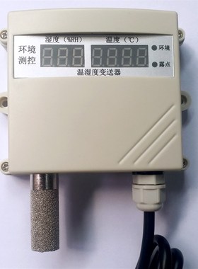 RS485温湿度变送器 MODBUS温湿度传感器 露点温度  RSHT30/31 高