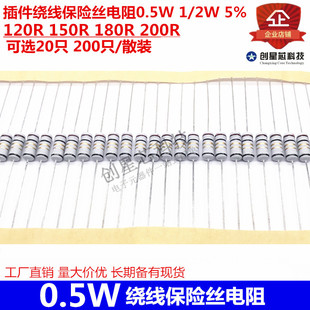 120R 现货 200R 180R 150R 0.5W KNP 插件绕线保险丝电阻