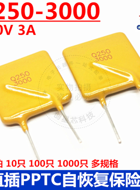 直插PPTC自恢复保险丝 250V 3A B250-3000  PPTC热敏电阻全新现货