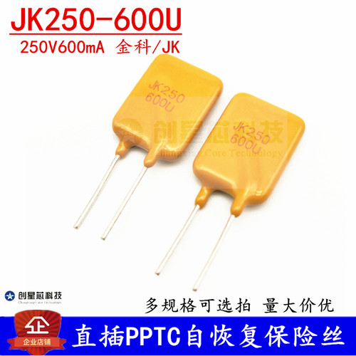 JK250-600U直插自恢复保险丝 250V/600mA PPTC热敏电阻 金科 现货