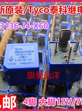 全新原装 V23136-J4-X60 大宽脚1z2V 70A汽车继电器 8 200 687 12
