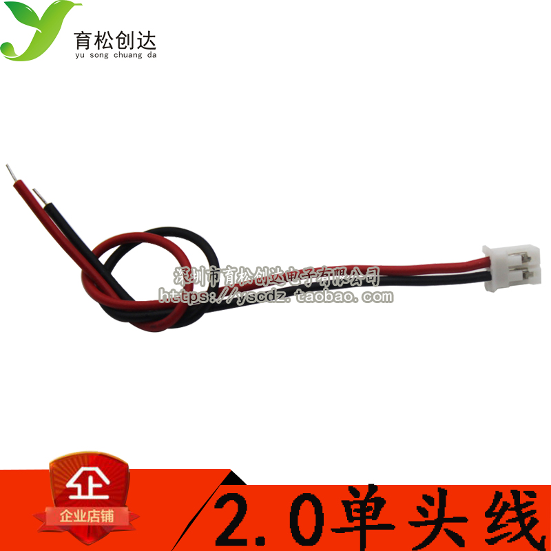 PH2.0-2P 带线头子 单头线 长10CM 优质国标26#线