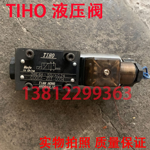TIHO 液压 TIANHONG 液压阀 节流阀 电磁阀 溢流阀 换向阀单向阀