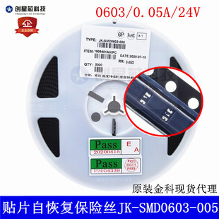 0.05A 15V24V贴片PTC自恢复保险丝JK 005 24金科 SMD0603 0603