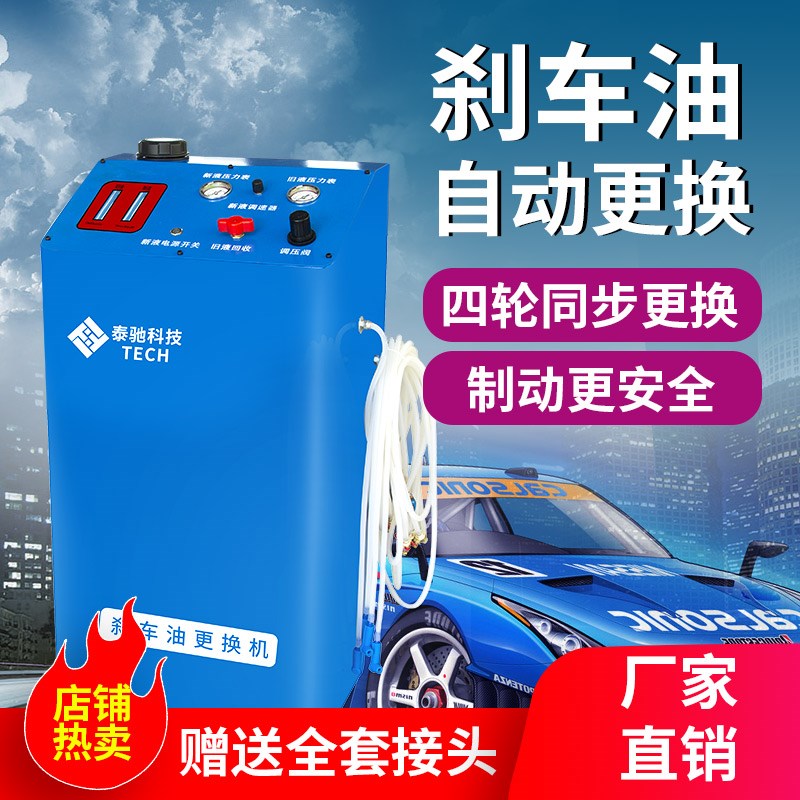 汽车刹车油循环更换机全自动交换机刹车油清洗Q工具制动液四轮齐