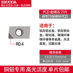 金刚石铣刀片数控宝石铣刀片APKT1135/1604 SEHW1204 PCD CBN高光