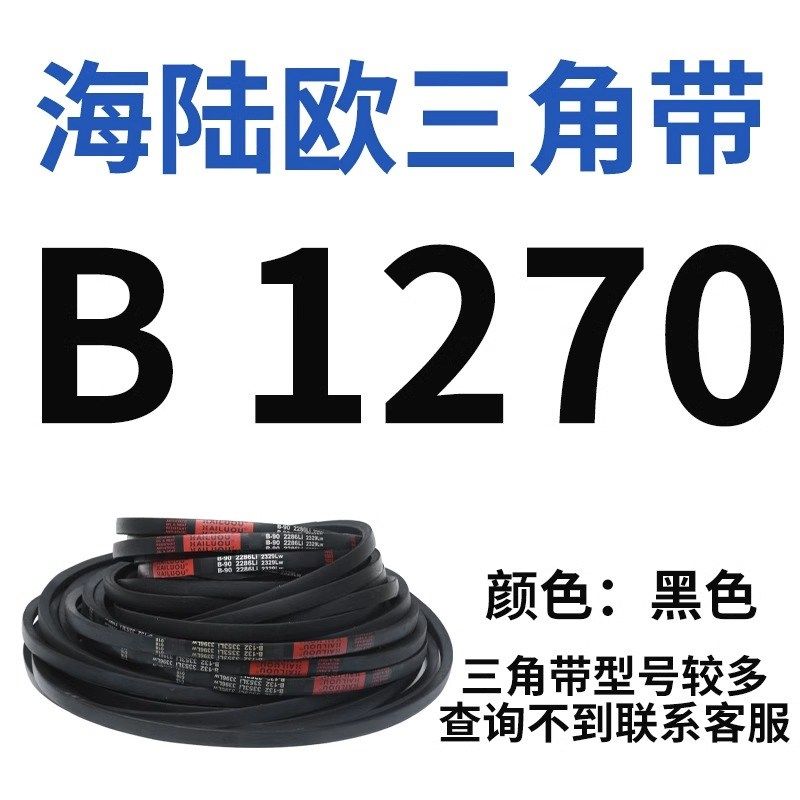 三角带B型B1260-B2324橡胶工业机器齿形农用电机传动皮带大全防静
