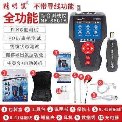 精明鼠NF-8601S寻线仪POE测线仪寻线器多功能PING网络测试仪断点,模玩/动漫/周边/娃圈三坑/桌游,模型制作工具/辅料耗材,淘宝优惠券,粉丝福利购,淘宝优惠卷