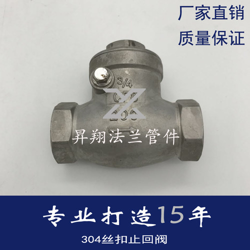 304不锈旋启式止回阀H14W卧式丝扣单向阀水管止逆阀4分6分dn50