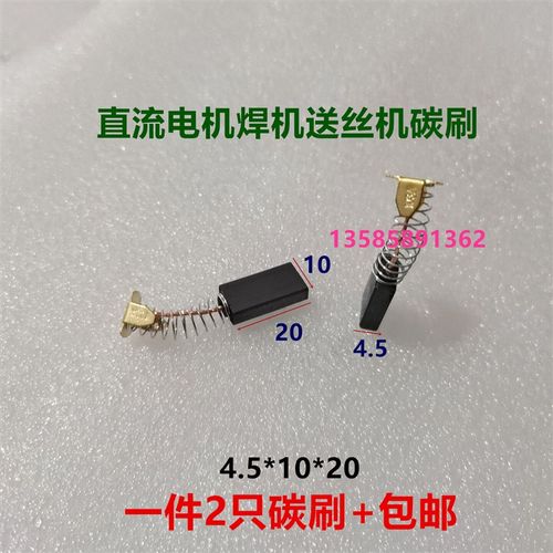 焊机送丝机电刷伺服马达ZYT90 ZYT104永磁直流电机碳刷4.5*10*20