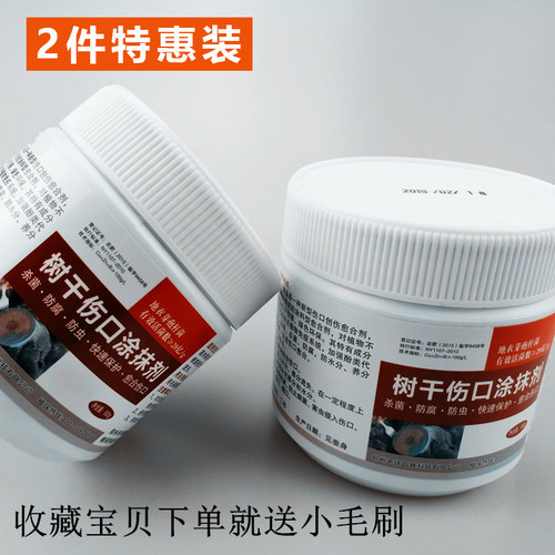 植物伤口愈合剂苗木嫁接切口涂抹剂树木修剪封口胶树干腐烂愈伤膏