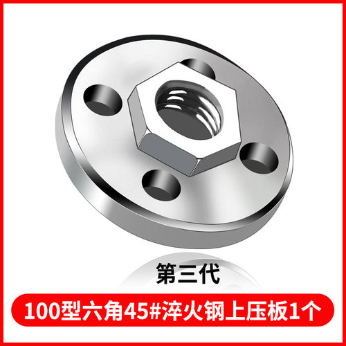 角磨机六角不锈钢压板 磨光机配件通用切割机100型125型150型180