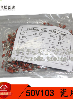 103P 50V 0.01UF 10000P 瓷片电容 磁片电容 瓷介电容 1000个