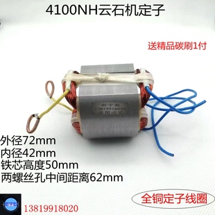 配4100NH云石机精品定子110石材切割机全铜定子线圈4100定子 包邮