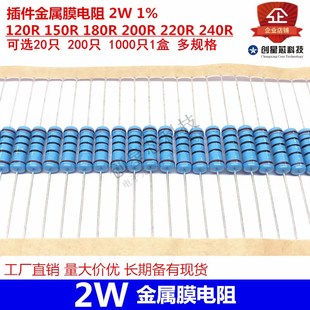 120R 150R 180R 插件金属膜电阻 220R 200R 240R全新多规格