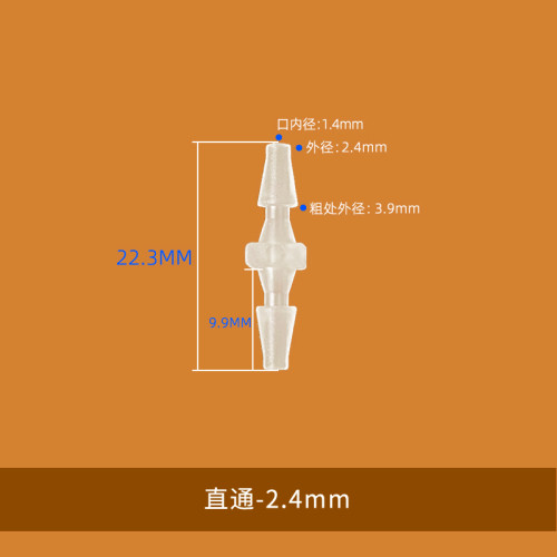 宝塔直通接头耐高温矽胶管快接小型二通管接头塑料PP等径直通接头