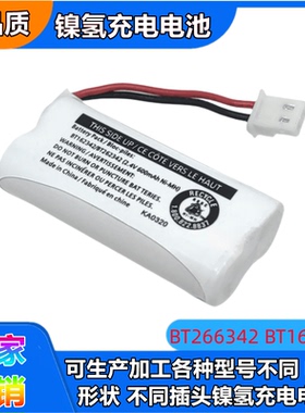 无线电话机BT162342 BT262342 BT183342 283342通用镍氢充电电池