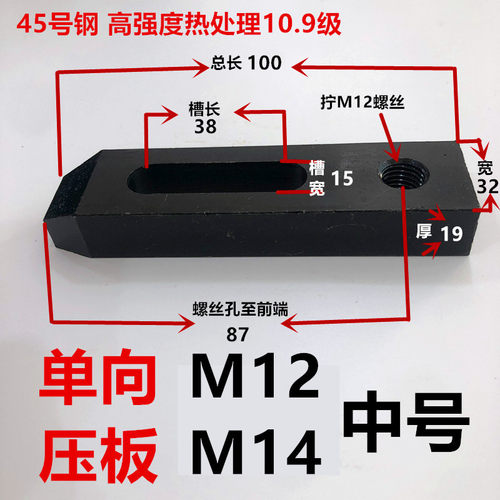 10.9级 单向压板 双头压板 机床模具压板加长加厚垫块M12M16M20