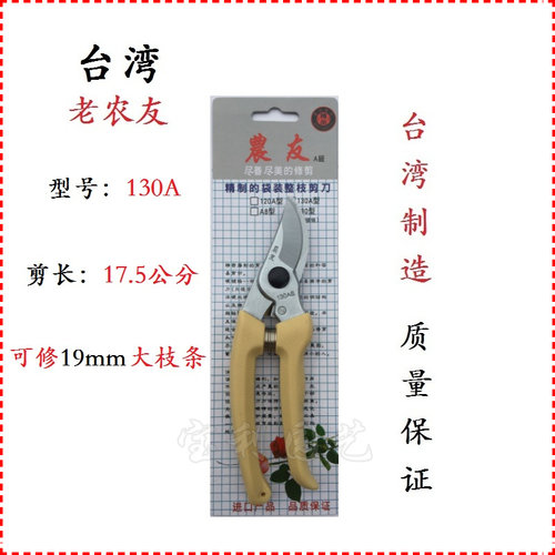 推荐台湾进口老农友130A修枝剪花剪果树剪摘果剪园艺工具A8盆景剪