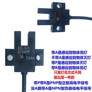 SX670 674P SX672 673WR限位感应传感器 671A U槽型光电开关EE