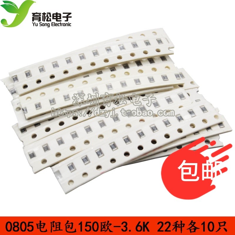 贴片0805电阻包 150欧-3.6K 共22每种各10只 元件包 常用电阻