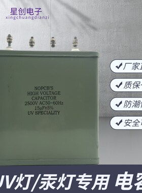 15UF2KV3000V汞灯固化uv灯管专用电容4头高压油U浸交流补偿电容器