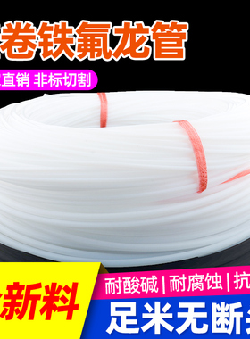 整卷四氟管乳白色铁氟龙管硬管FEP/PFA/PTFE管耐酸碱聚四氟乙烯管