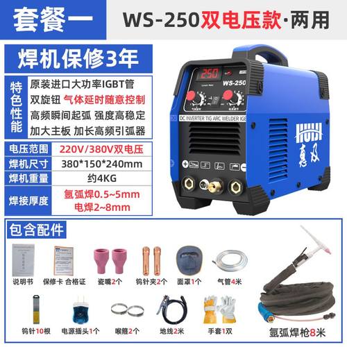氩弧焊机家用小型迷你不锈钢电焊机两用单用220v工业级ws-200/250