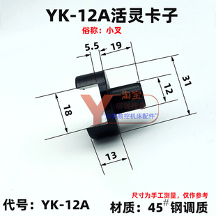 仪表车打手圈小叉数控车床离合器拨块轴承卡子活灵卡子滑块 拔叉