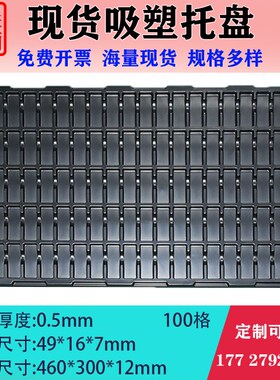 100格黑色防静电吸塑托盘长方形pcb板零件螺丝塑料包装盒工厂现货