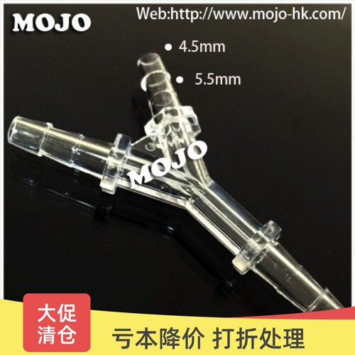 Y型三通胶管 4.5mm宝塔接头 塑料GPPS 等径分水头  (10个/包)