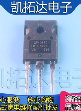 【凯拓达】进口拆机GP4068D 40w68D-E 48A600V TO-247电焊机变频
