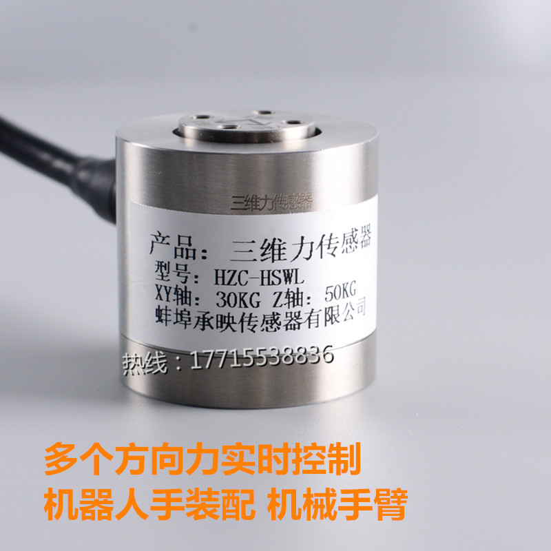 高精度多维力传感器三维力三向力三轴力F传感器5kg10kg50kg