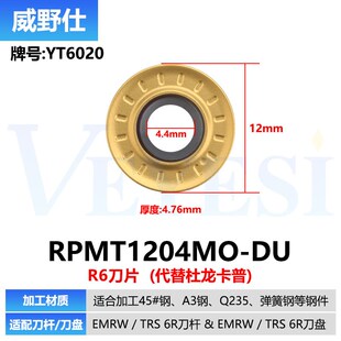 数控圆铣刀片R5/R6圆鼻立铣刀RPMT1003 RDMT1204不锈钢模具铣刀片